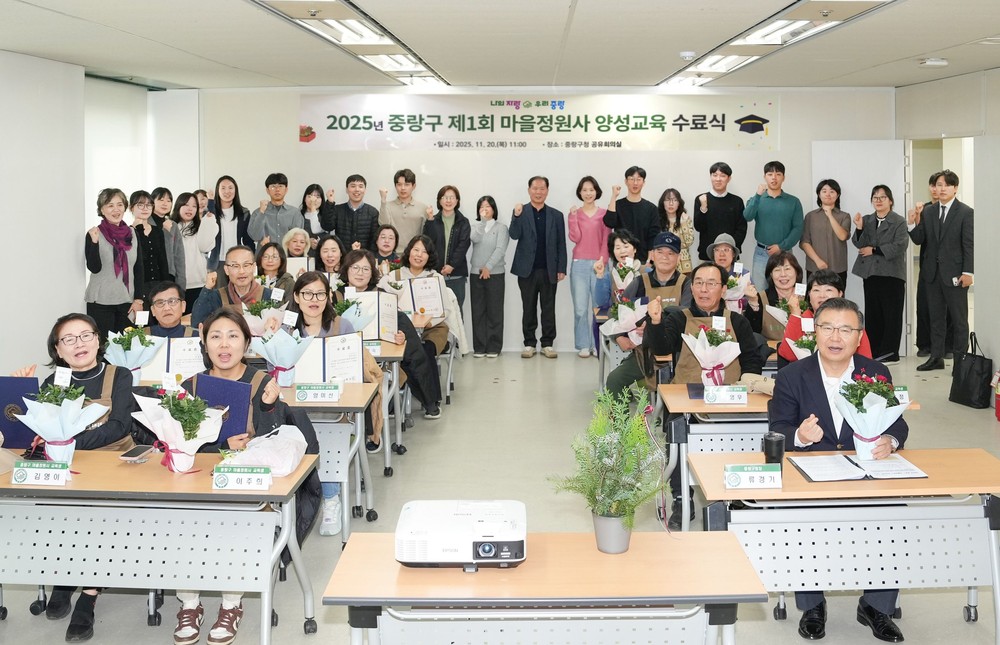 중랑구, 제1회 ‘마을정원사’ 17명 배출 … 주민 주도형 정원문화 정착 기반 마련