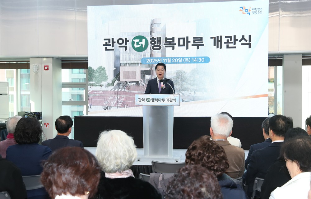 관악구, 복지-문화-여가 한 곳에… '관악더행복마루' 개관