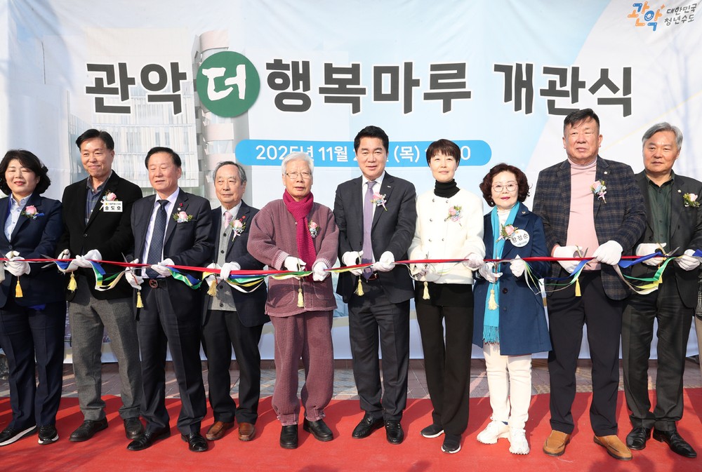 관악구, '관악더행복마루' 개관식 개최…종합 복지거점 기대