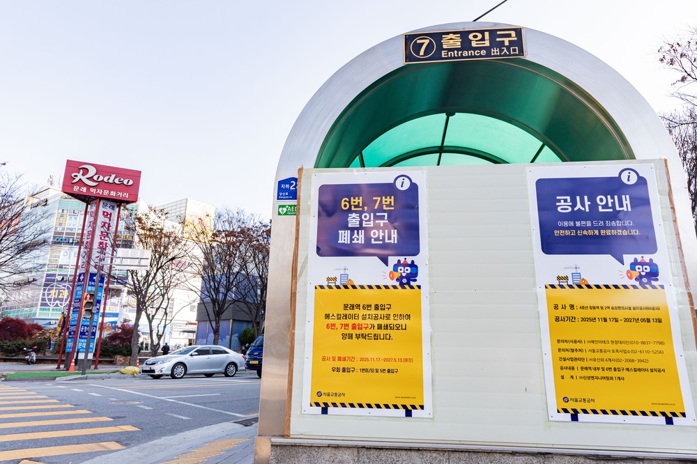 영등포구, 문래역 6번 출입구 에스컬레이터 설치…주민 편의 증진 기대