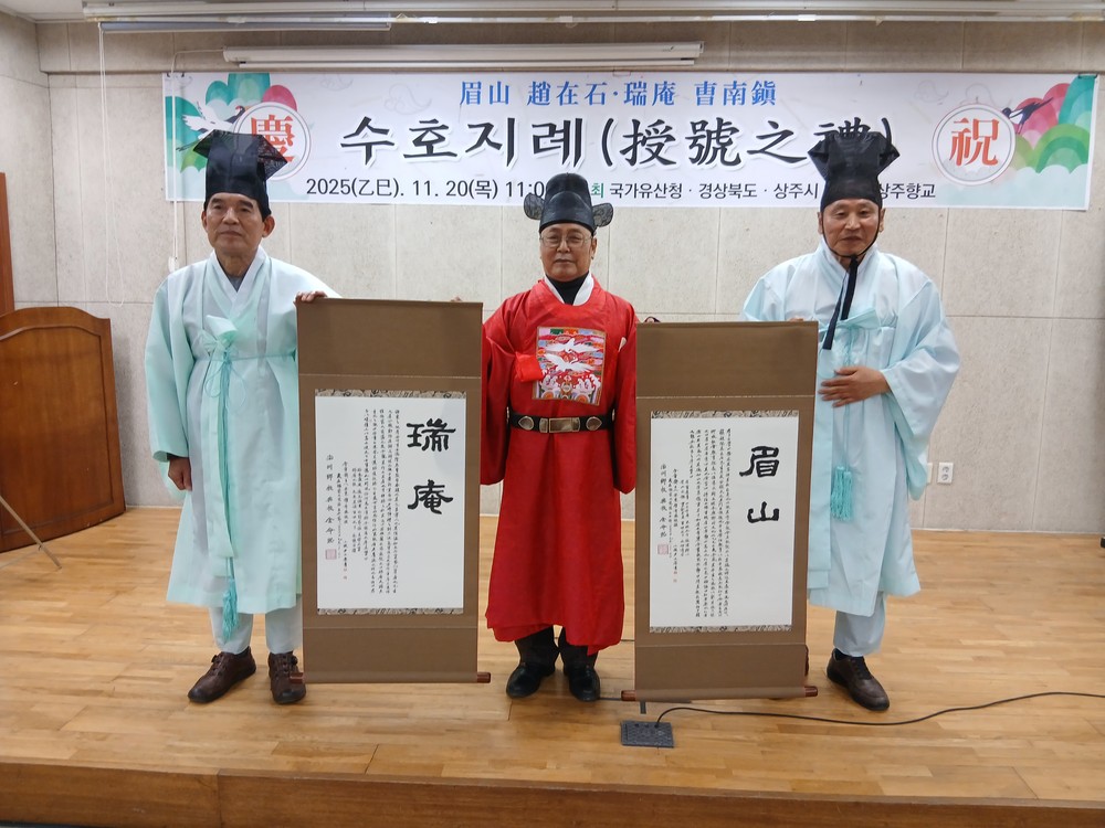 상주향교, 잊혀 왔던 수호지례(授號之禮) 성대히 가져