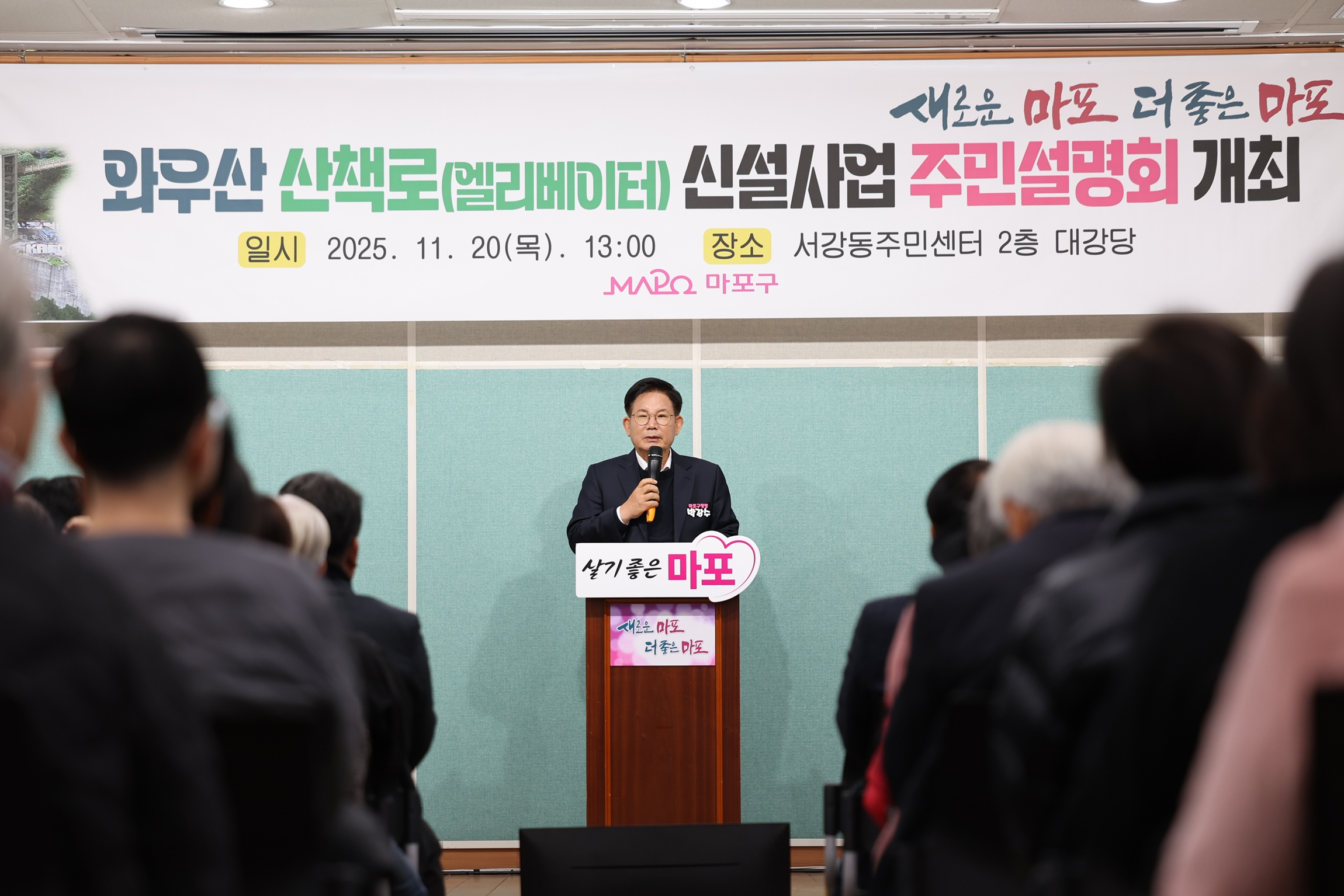 마포구, 와우산 산책로(엘리베이터) 신설사업 주민설명회 개최