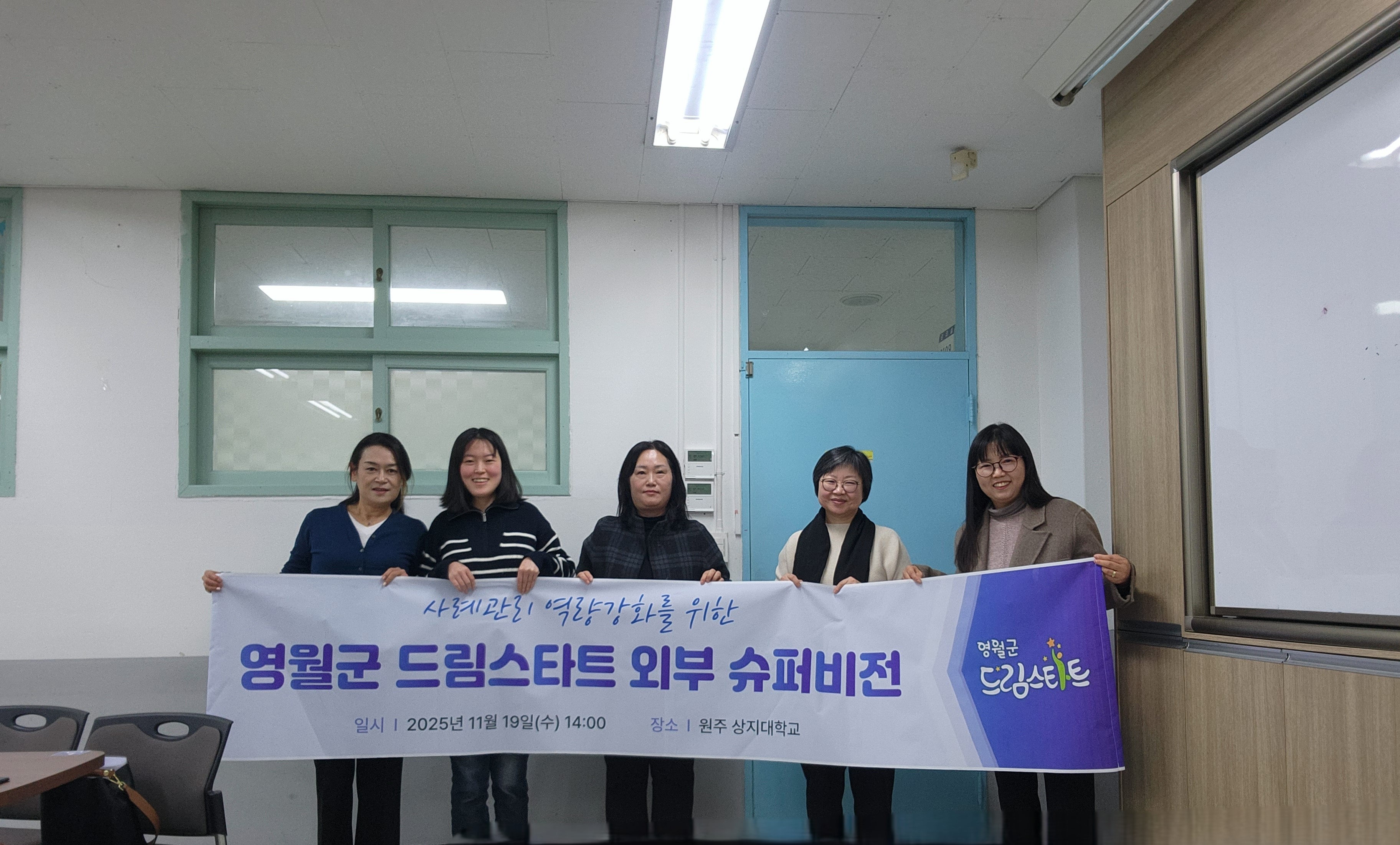 영월군 드림스타트 2025년 3차 슈퍼비전 회의 개최