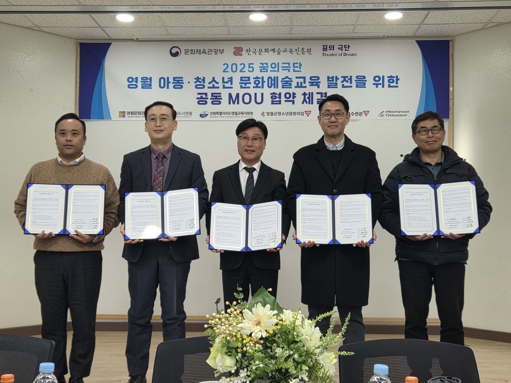 영월문화관광재단 등 6개 기관, 영월 문화예술교육 활성화를 위한 업무협약 체결