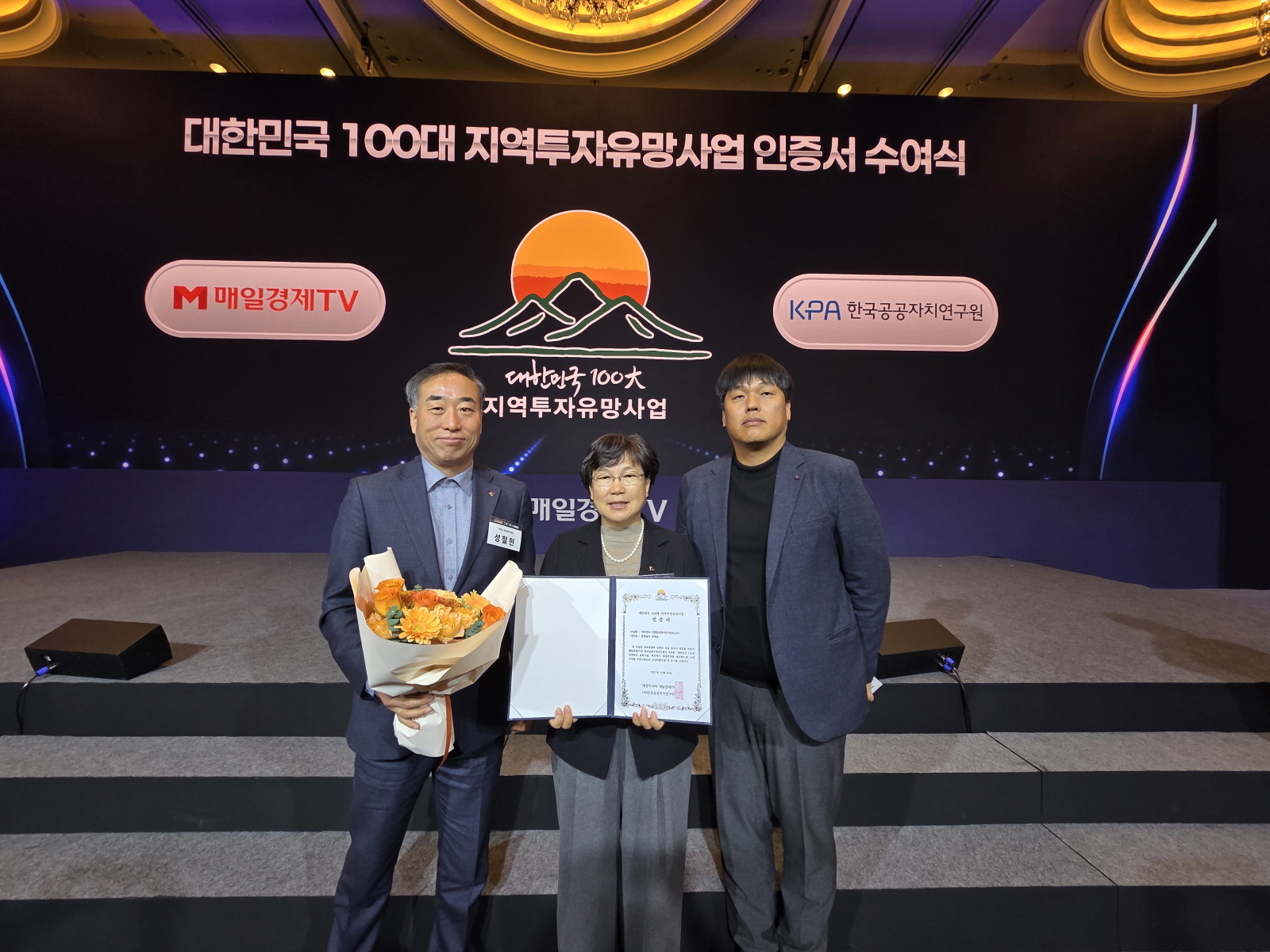 부여 이차전지 기회발전특구, 대한민국 100대 지역투자 유망사업 선정