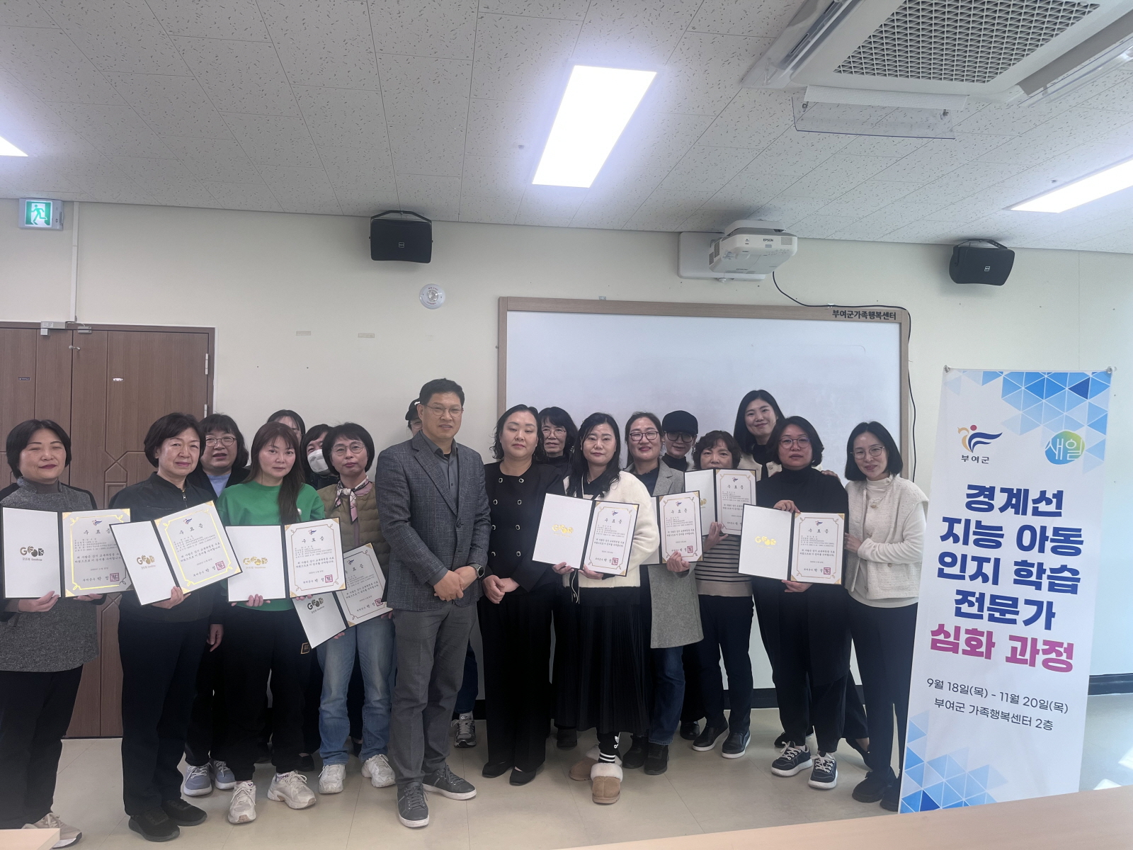 부여군, 경계선지능아동 인지학습 전문가 심화 교육 수료