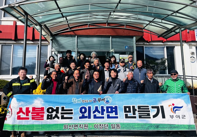 2025년 외산면 산불 예방 결의대회 개최