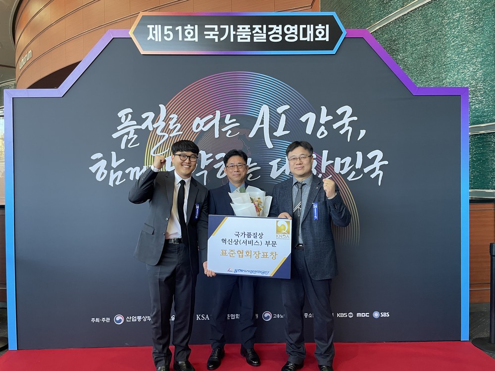 제51회 국가품질경영대회, 동해시시설관리공단 국가품질상 혁신상 수상