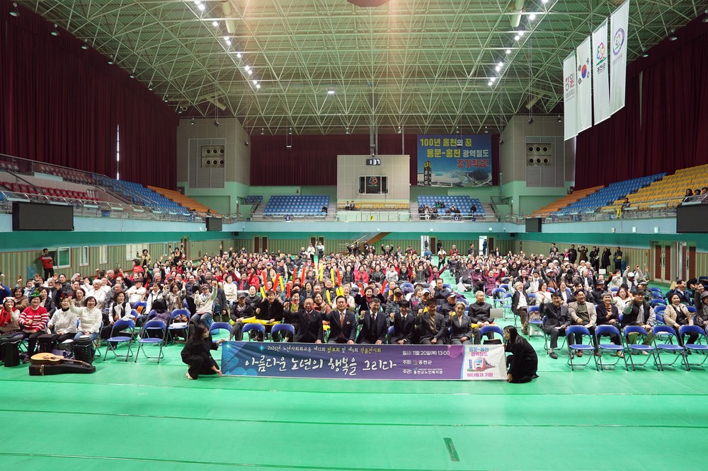홍천군, 2025년 노년사회화교육 제12회 발표회 및 제9회 작품전시회 성료