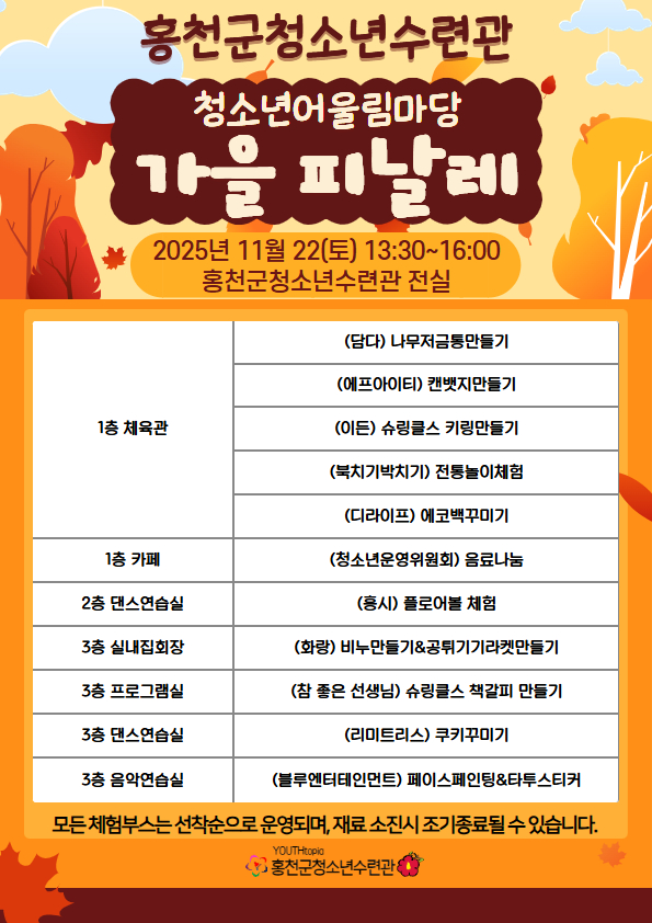 홍천군, 2025년 청소년동아리보고대회 & 청소년어울림마당 행사 11월 22일 개최
