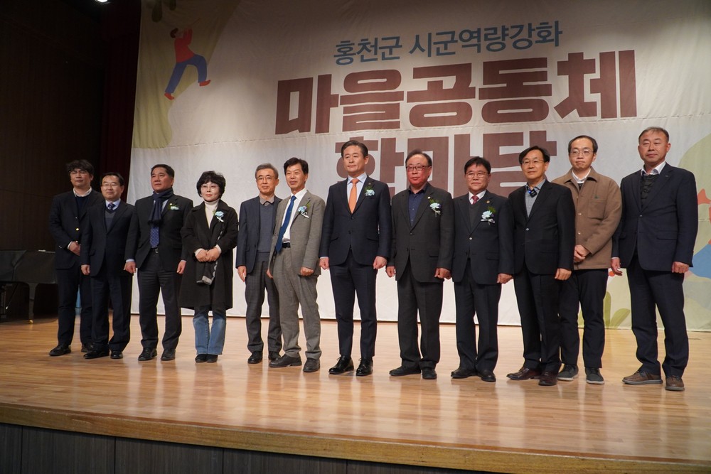 제4회 홍천군 마을공동체 한마당 행사 개최