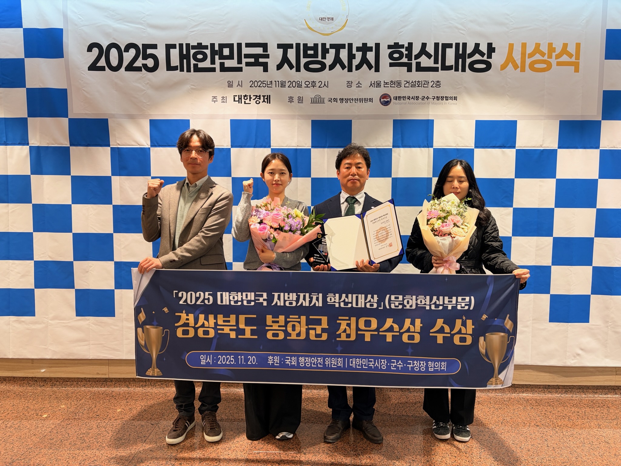 봉화군, 「2025 대한민국 지방자치혁신대상」 수상