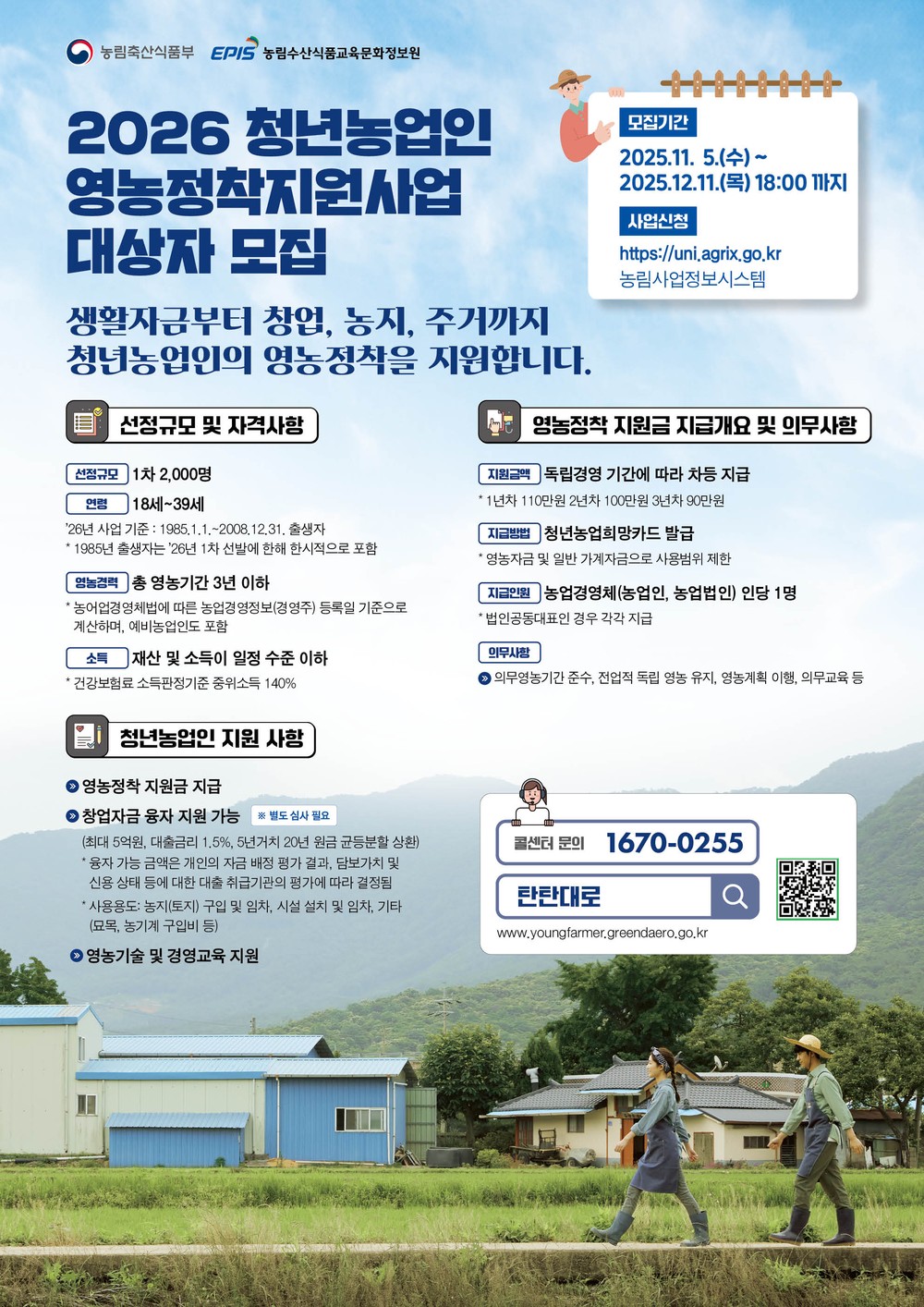 태안군, ‘청년 농업인 영농정착 지원 사업’ 대상자 모집