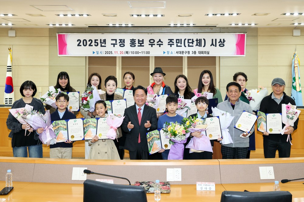 서대문구, 지역 널리 알린 우수 단체·개인에 구정 홍보 표창