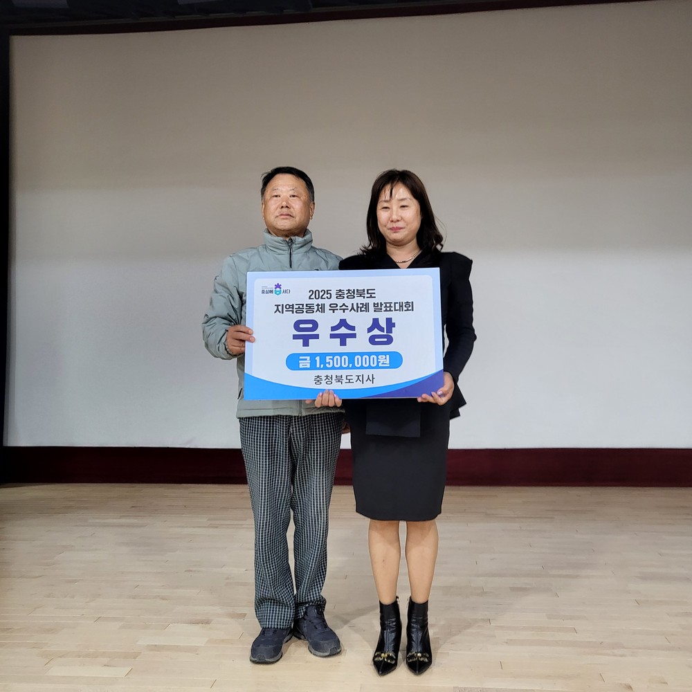 보은군 공동체, 충북 지역공동체 우수사례 발표대회서 입상