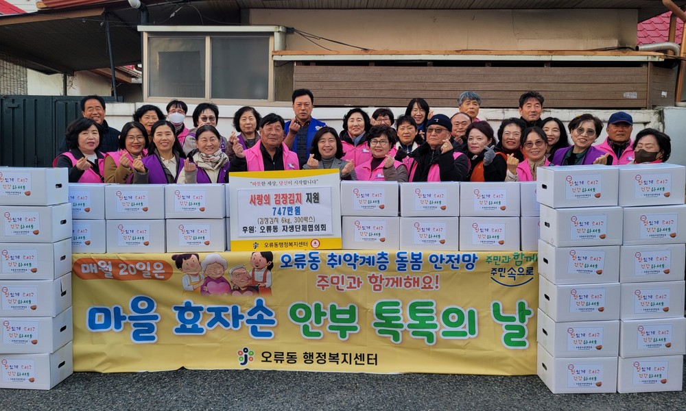 오류동, 매월 20일 ‘마을 효자손 안부톡톡의 날’ 운영