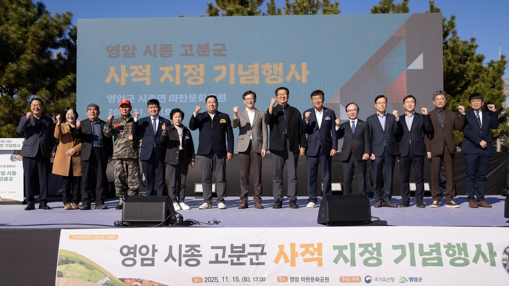 영암시종고분군 국가 사적 지정 기념식 개최