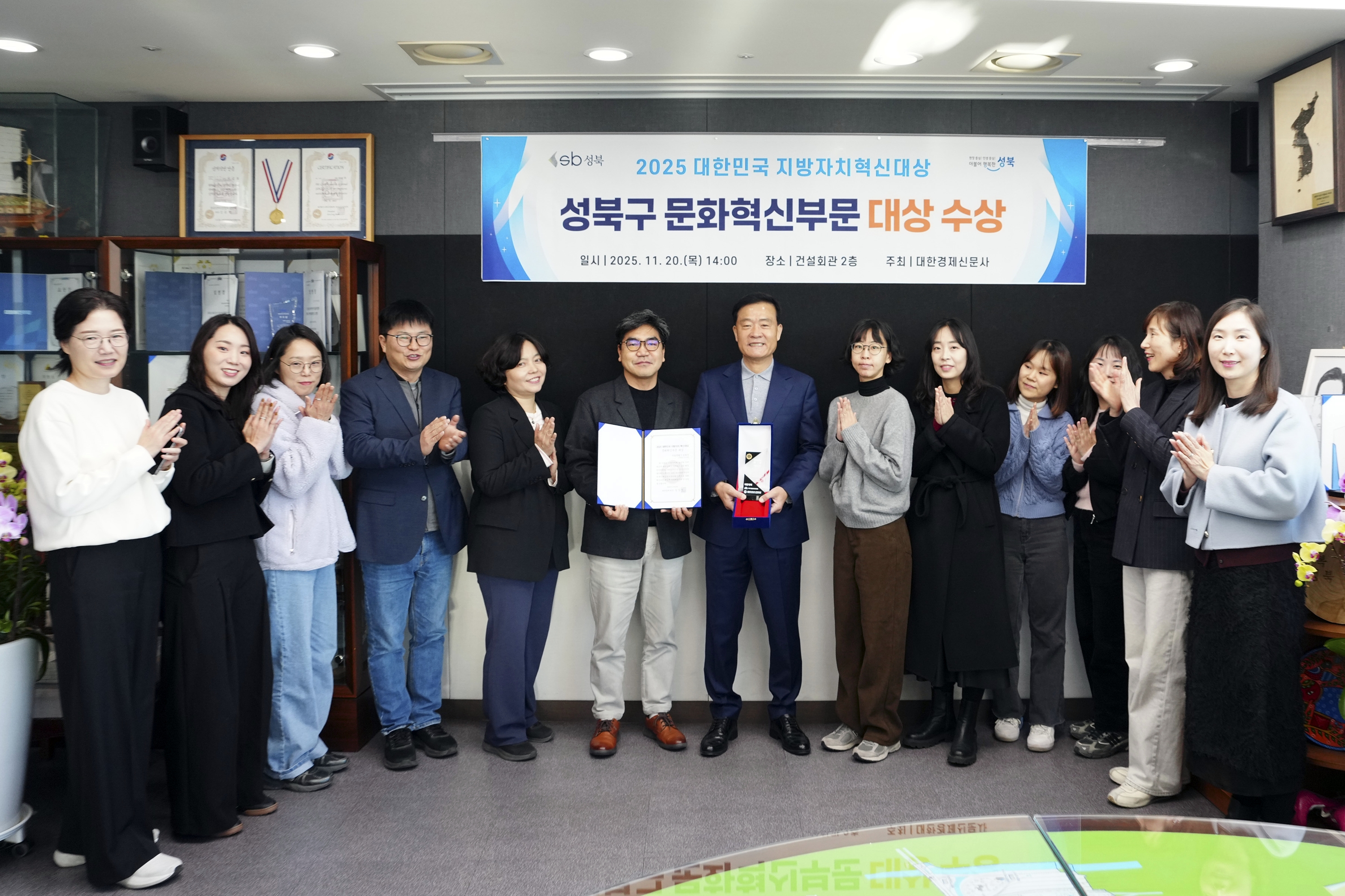 서울 성북구, ‘2025년 대한민국 지방자치 혁신대상’ 문화혁신대상 수상
