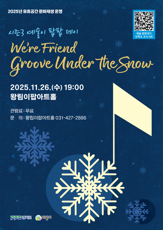 의왕 이팝아트홀, 겨울밤 물들이는 재즈공연 11월 26일 개최