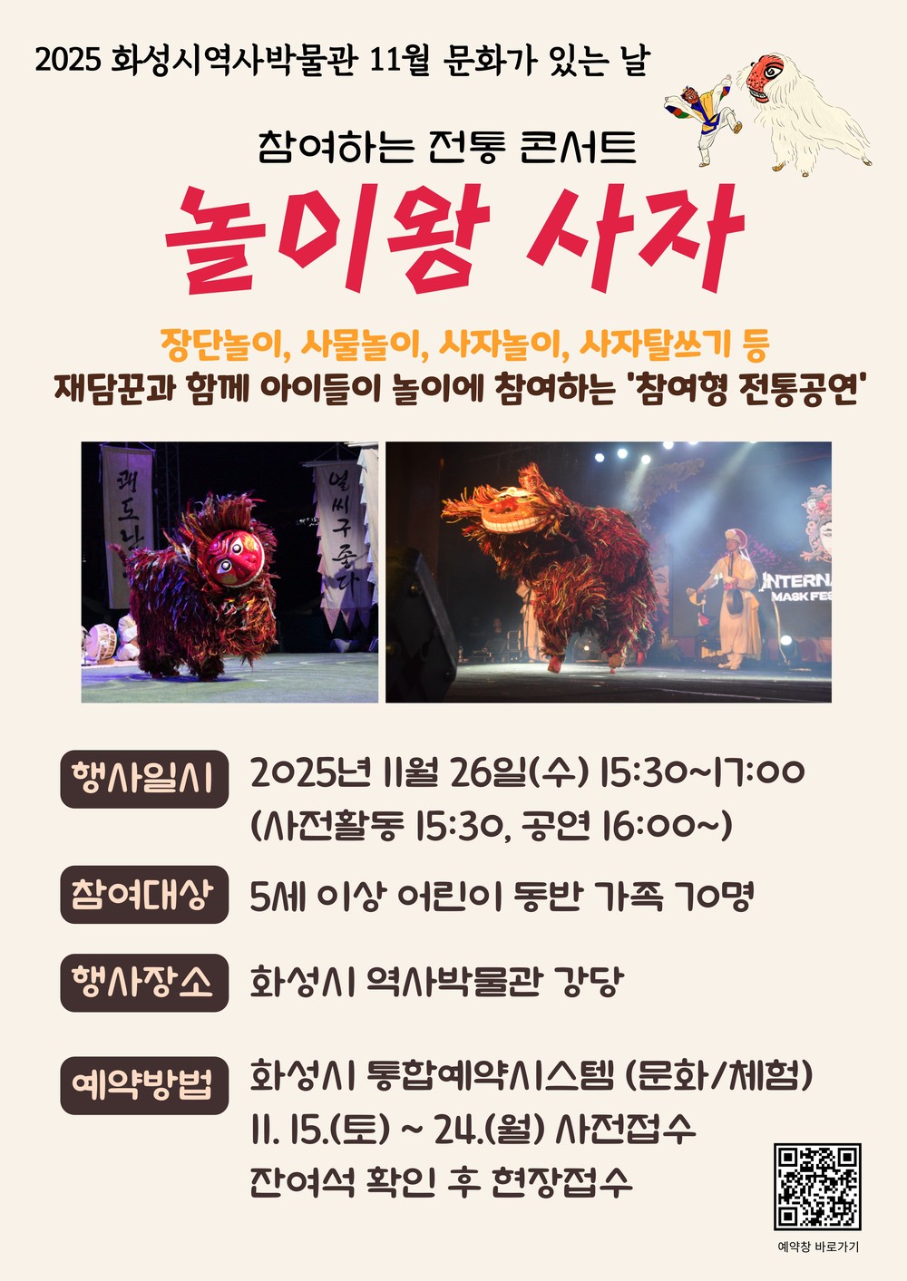 화성시, 올해 마지막 '문화가 있는 날'…전통놀이 콘서트 운영