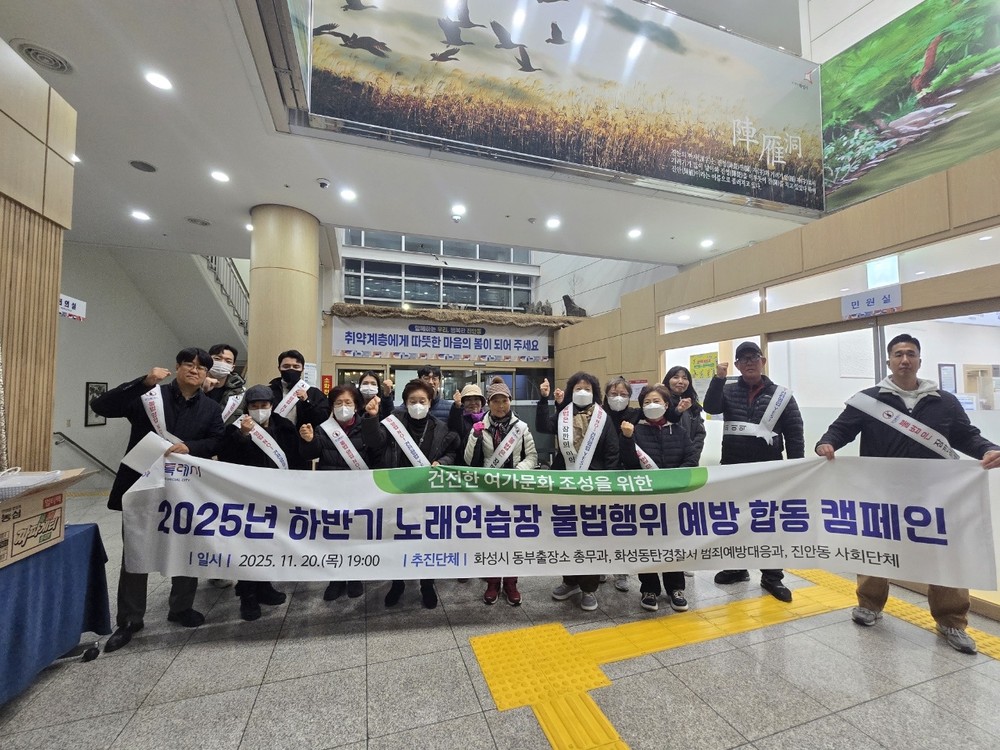 화성특례시, 노래연습장 불법행위 예방 합동 캠페인 실시