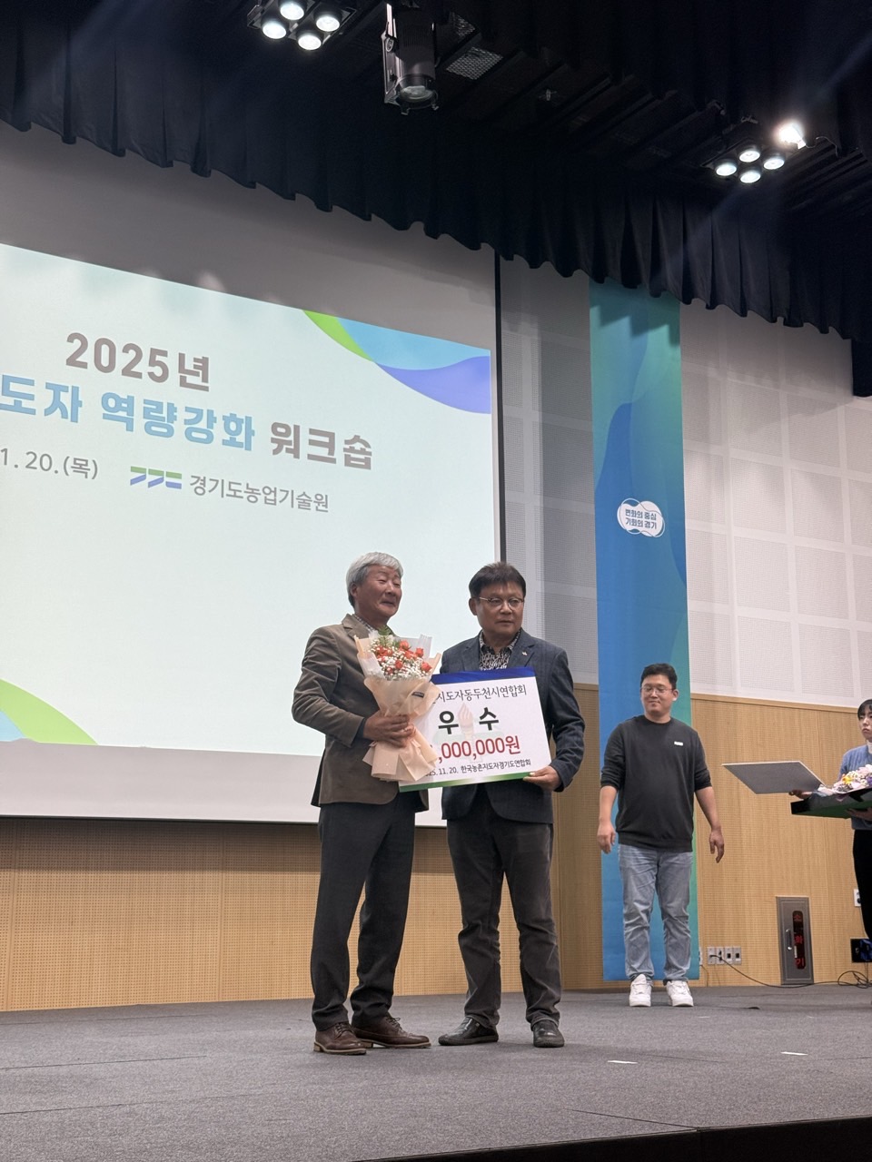농촌지도자동두천연합회, 2년 연속 ‘농촌지도자경기도연합회 우수상’ 영예