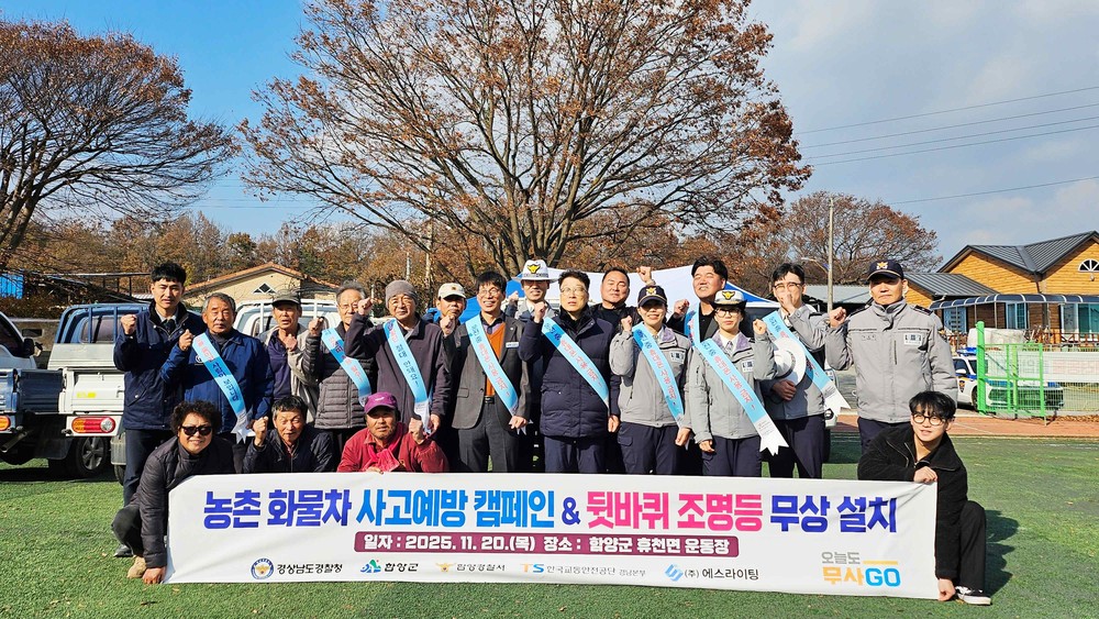 함양 휴천면, 소형화물차 후방 조명등 무상 설치 및 교통안전 캠페인 실시