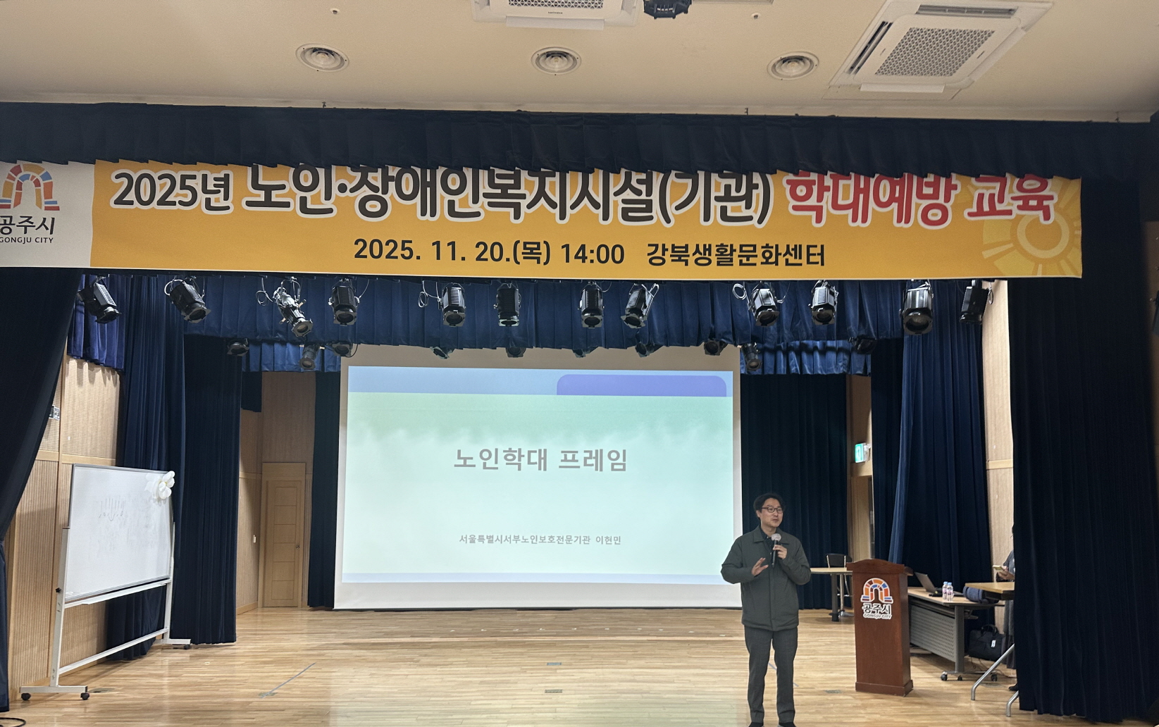 공주시, 노인‧장애인 복지시설 학대 예방 교육 실시