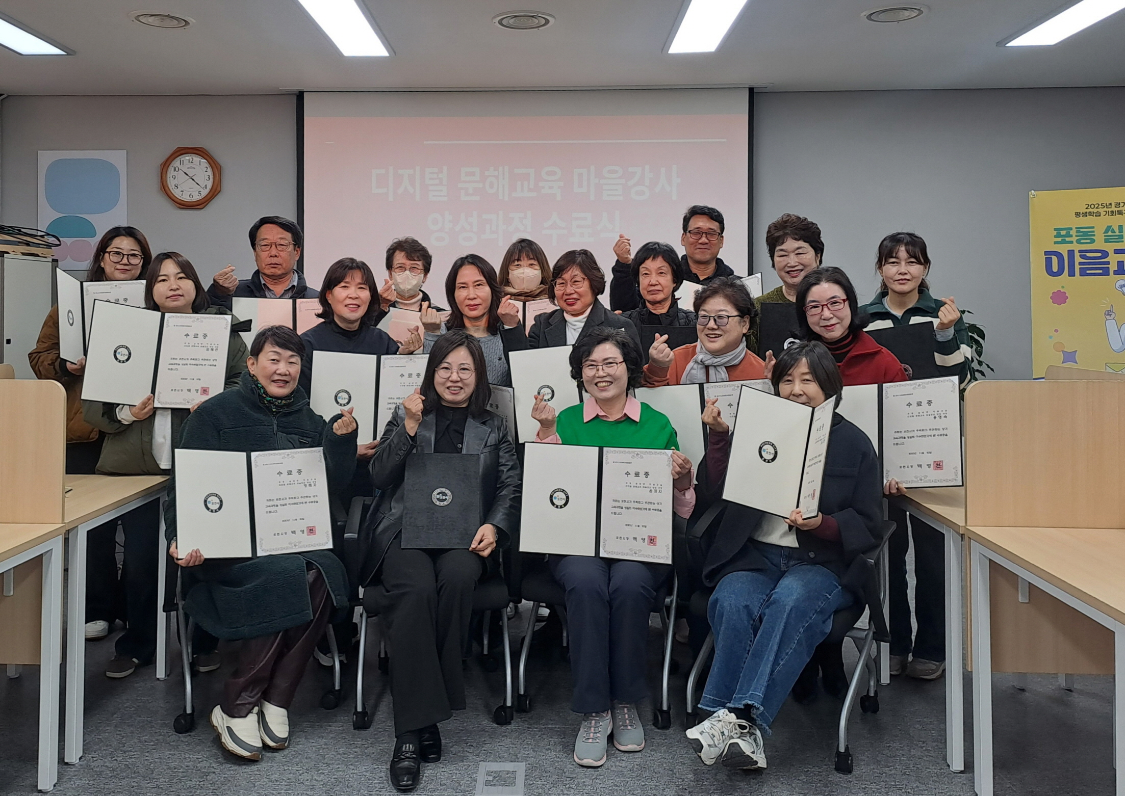 포천시, 디지털 문해교육 마을강사 양성과정 ‘포동 실버넷 이음교실’ 성공적으로 마쳐