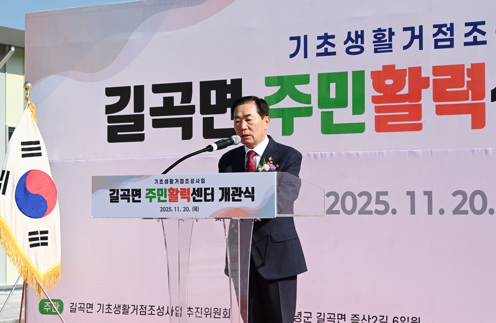 창녕군, 길곡면 주민활력센터 개관식 개최