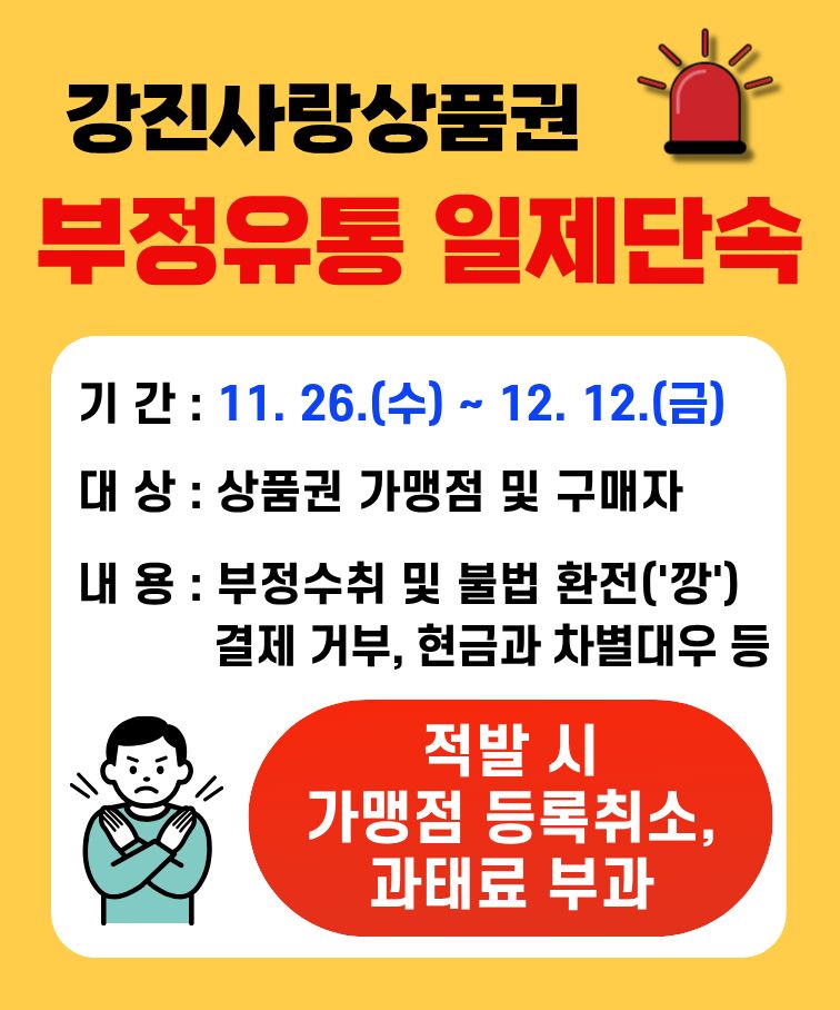 강진군, 지방재정 대상‘우수기관’ 선정
