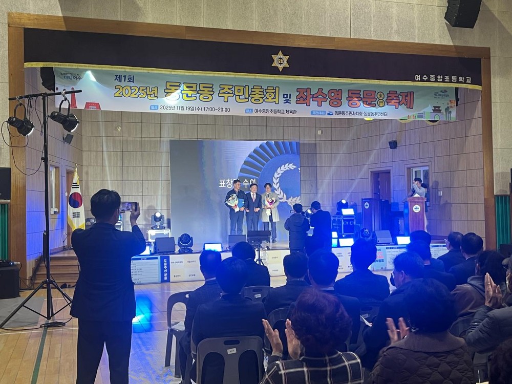 제1회 동문동 주민총회 및 좌수영동문 축제 성황리 개최
