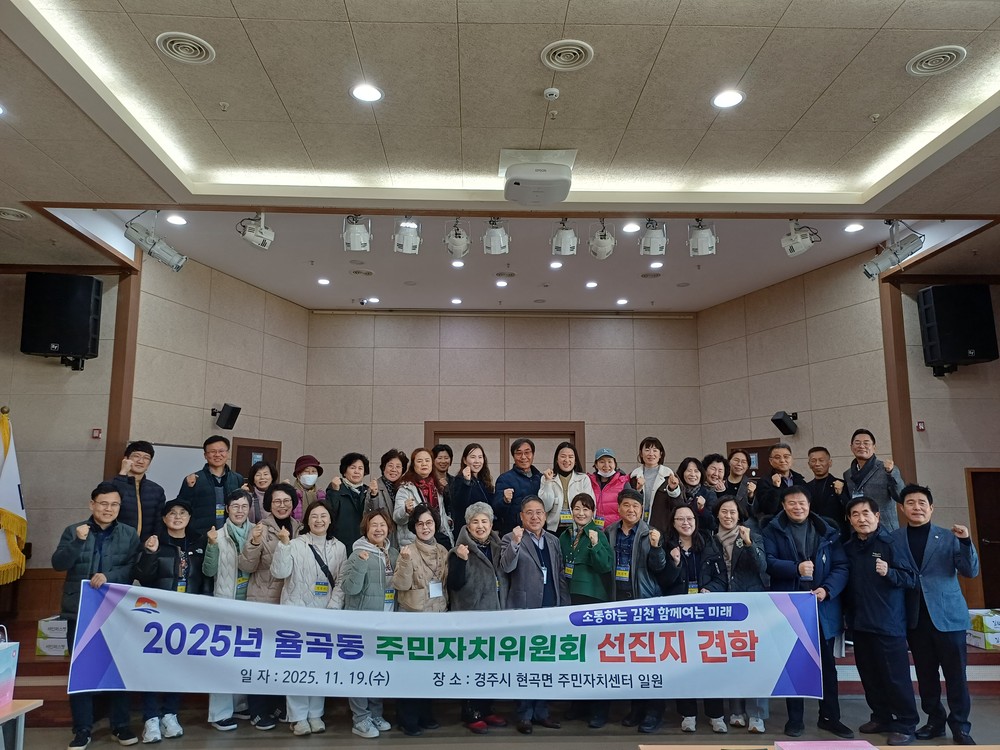 율곡동 주민자치위원회, 현곡면 주민자치센터 방문해 발전 방향 모색