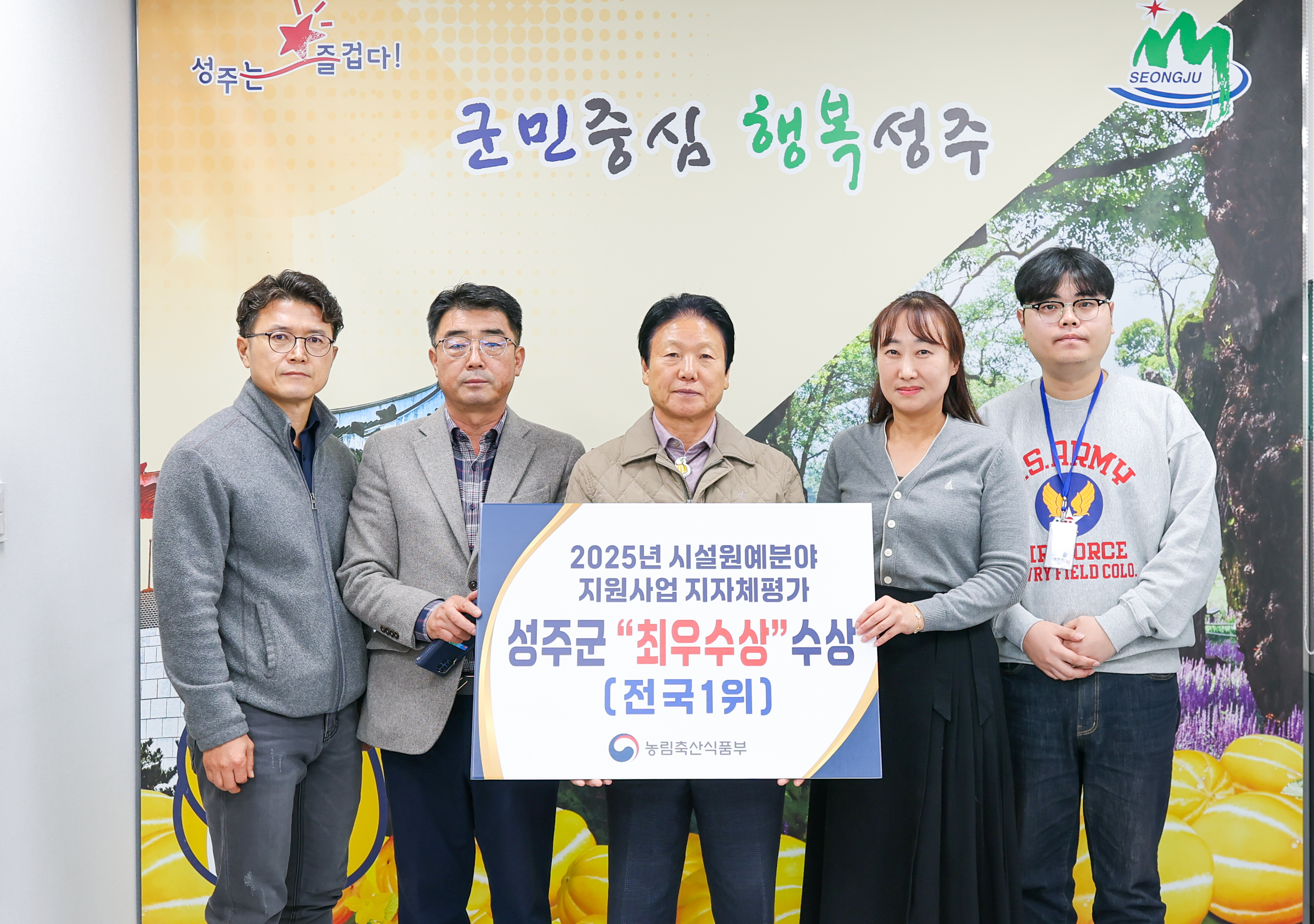 성주군, 시설원예분야사업평가 '최우수' 수상 (전국1위)