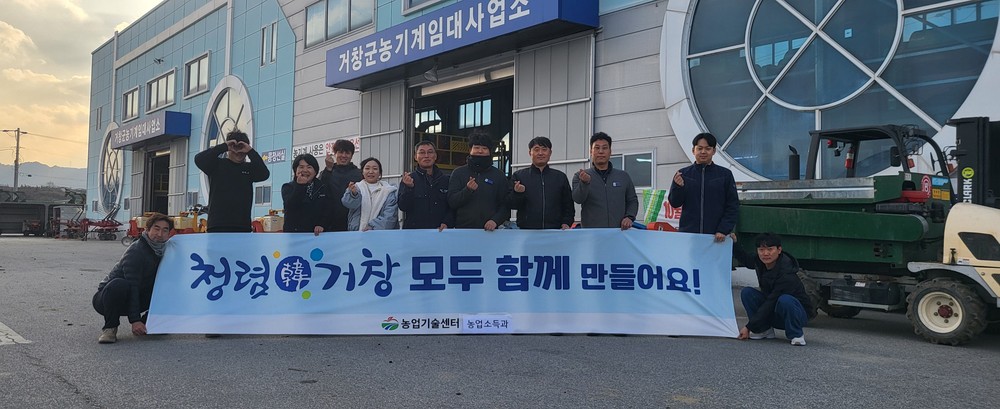 거창군, 농업인과 함께하는 청렴 캠페인 실시