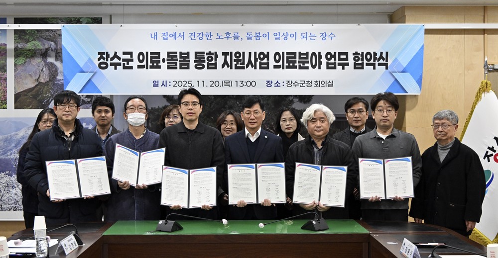 장수군, 지역 의료기관 5곳과 의료·돌봄 통합지원 협약 체결