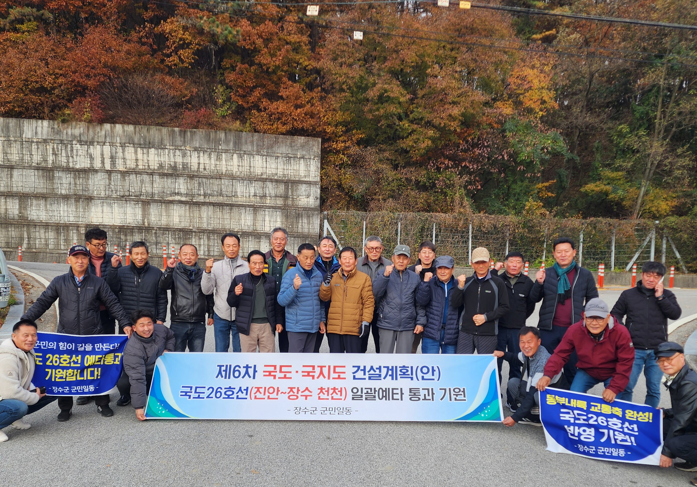 장수군 군민, 국도26호선 예타 통과 촉구 캠페인 펼쳐