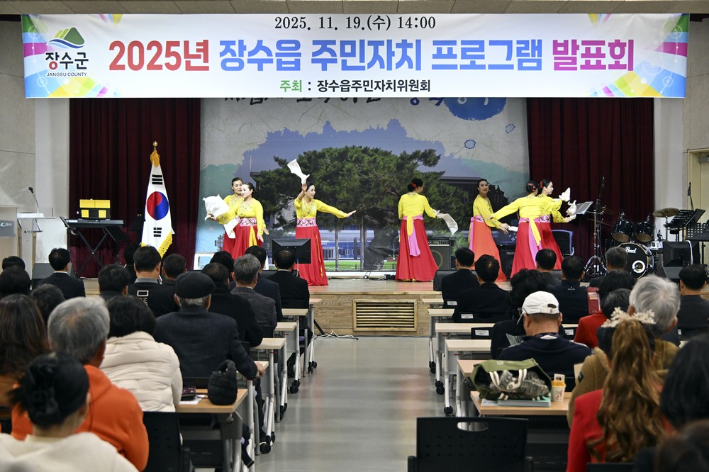 장수읍, 제2회 주민자치 프로그램 발표회 성황리 개최
