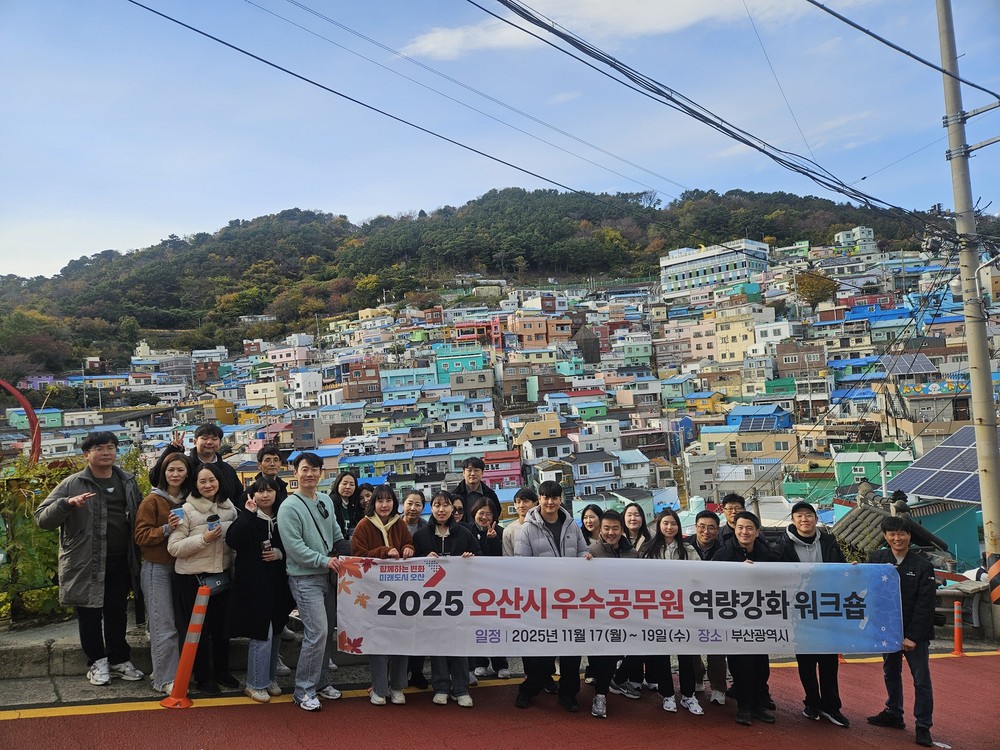 오산시, ‘2025년 우수공무원 역량강화 교육’ 실시