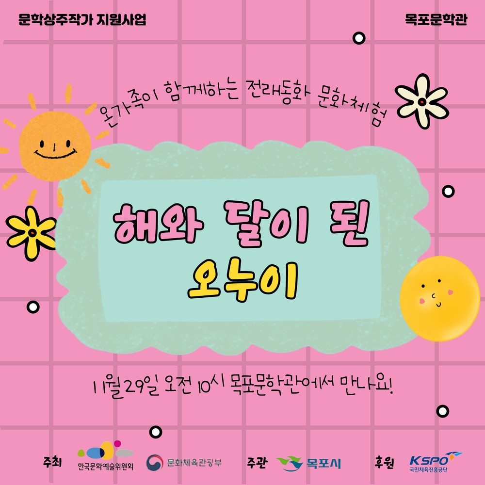 목포문학관, 온 가족이 함께하는 전래동화 문화체험 운영