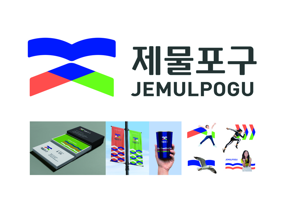 제물포구 상징물 최종 확정, 주민이 직접 뽑은 도시의 얼굴 공개