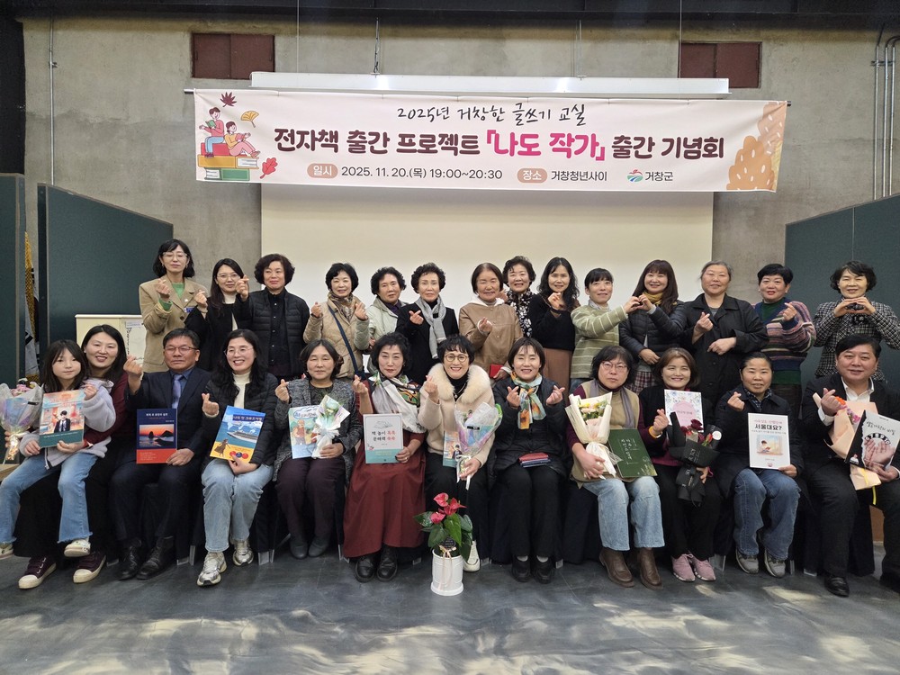 거창군, ‘나도 작가’ 전자책 출간 기념회 개최