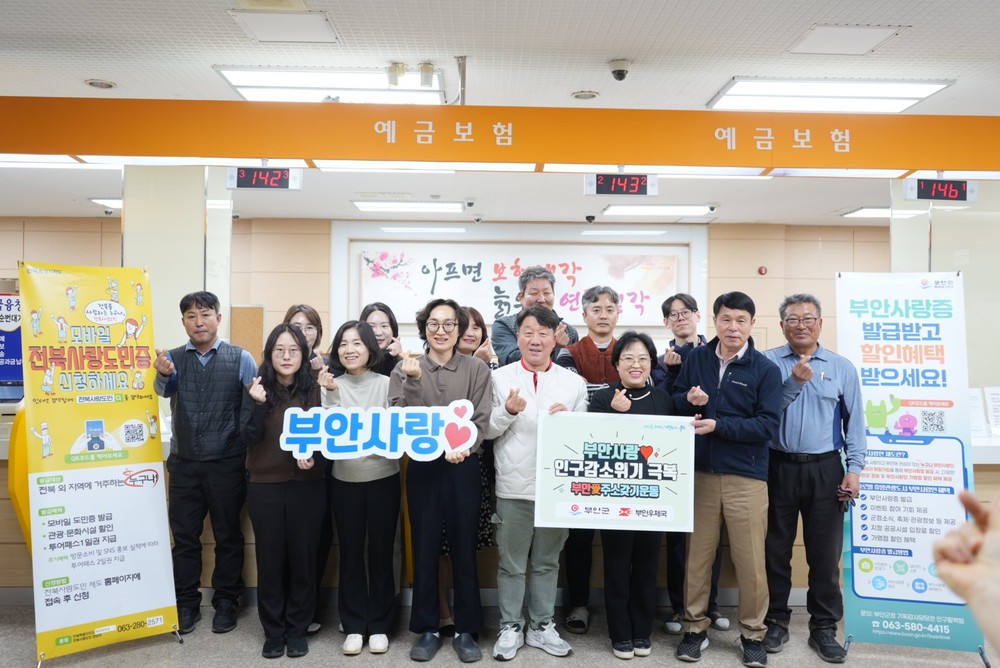 부안군-부안우체국, 인구감소 위기 극복 공동 대응 협약 체결