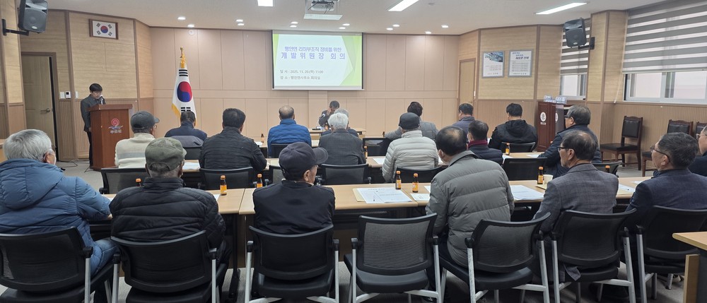 부안 행안면, 리하부조직 정비 개발위원장 회의 개최