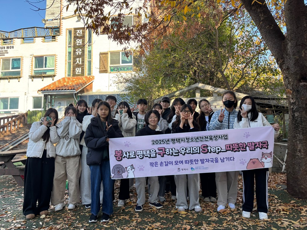 평택시청소년문화센터, 「봉구’s」 따뜻한 발자국 운영
