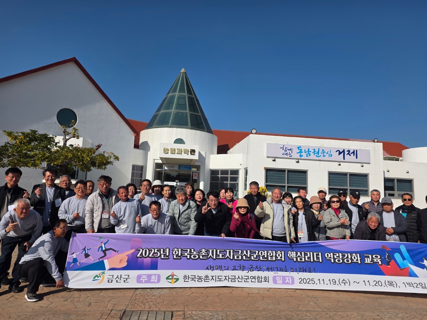 한국농촌지도자금산군연합회, 핵심리더 역량강화 교육
