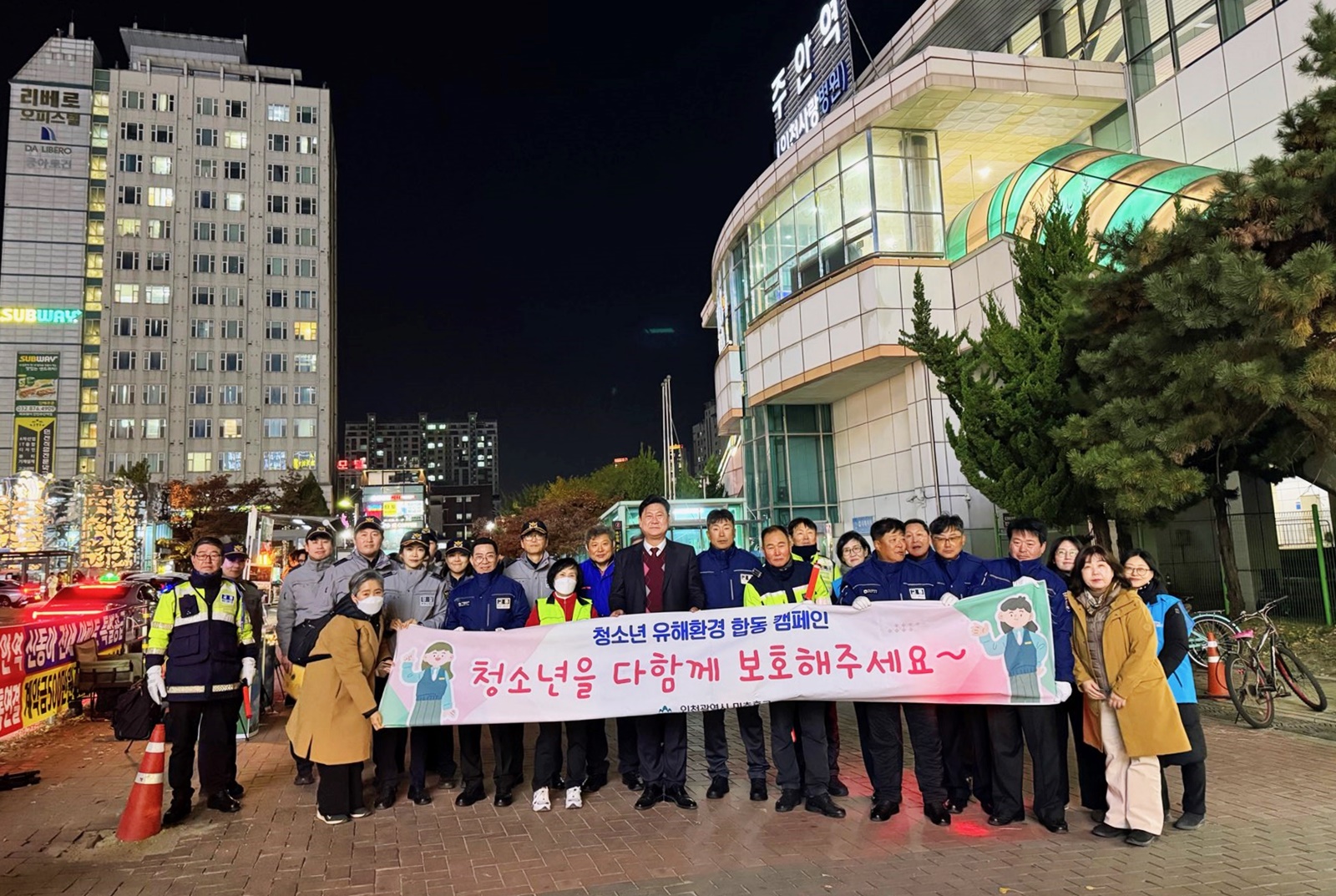 미추홀구, 청소년 보호를 위한 주안역 인근 유해환경 합동점검 실시