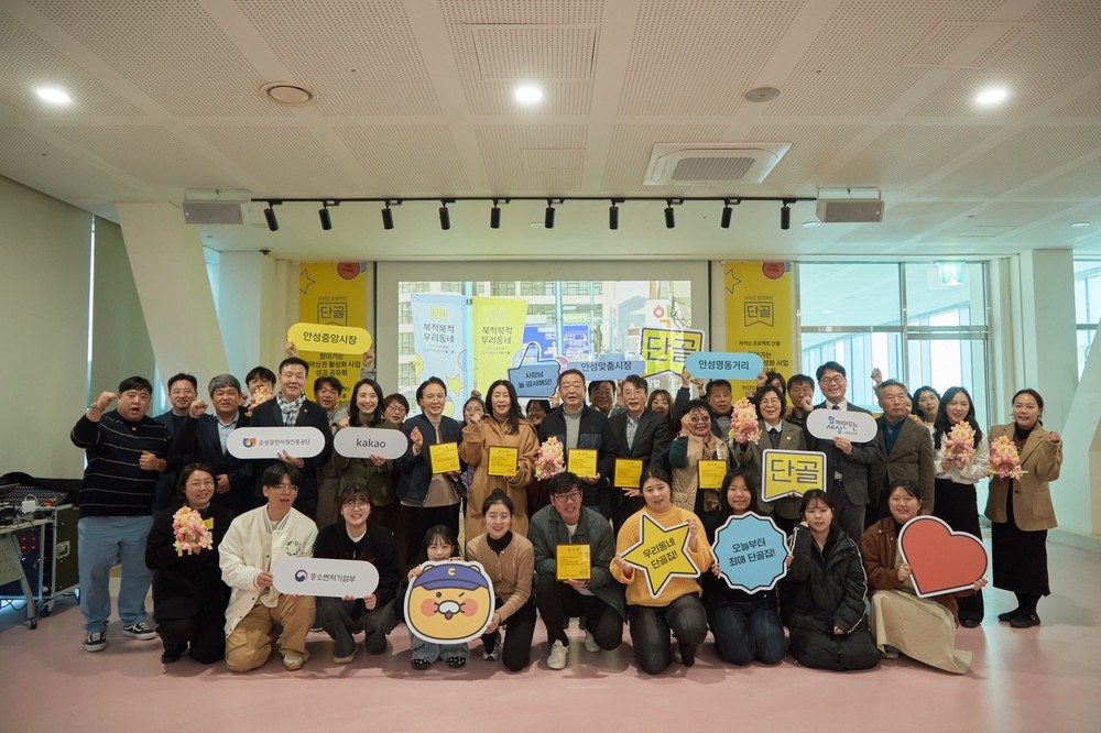안성시, 카카오와 함께 지역상권 디지털 전환 성과 공유