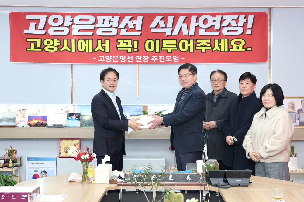 이동환 고양시장, 주민 염원 담은 ‘고양은평선 일산 연장’ 서명부 전달받아
