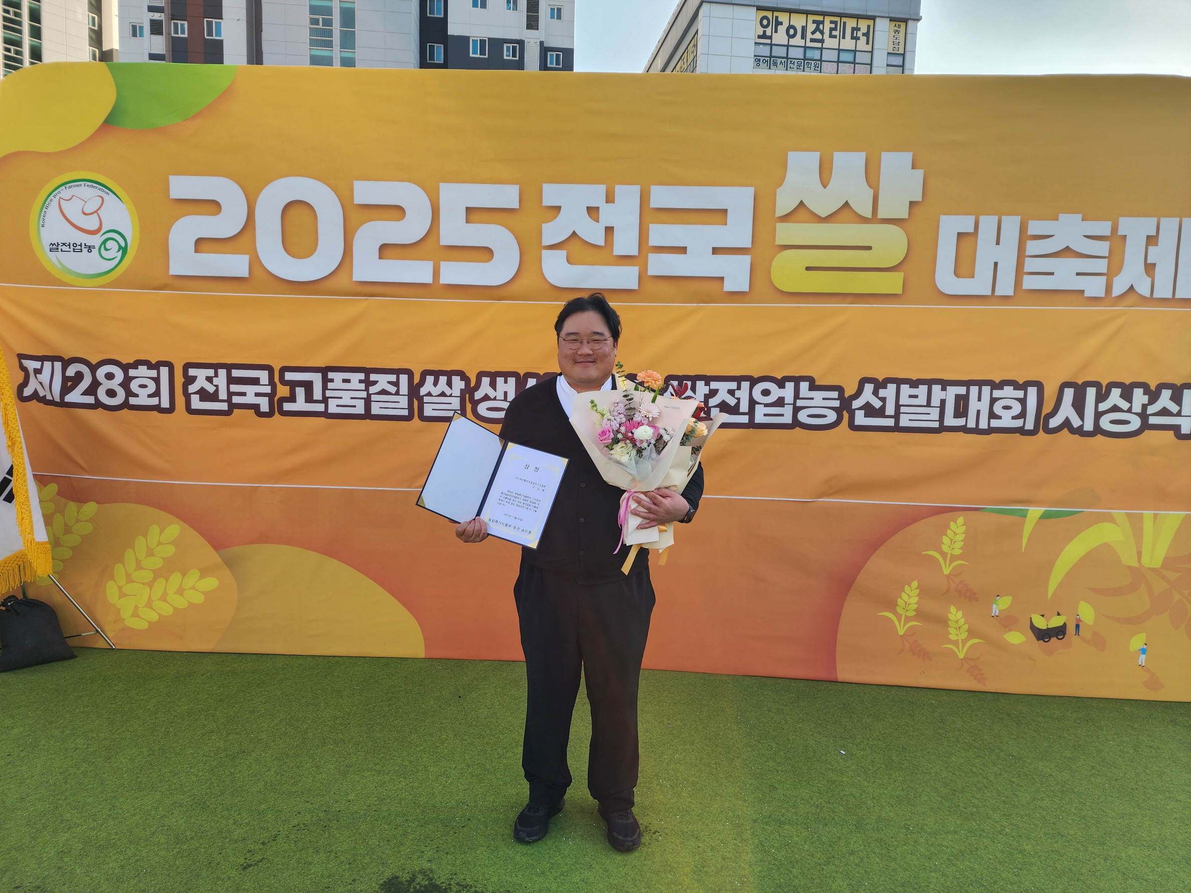 한국쌀전업농영주시연합회 이민재 회원, 고품질쌀 생산 우수 쌀전업농 선발대회 농식품부장관상 영예